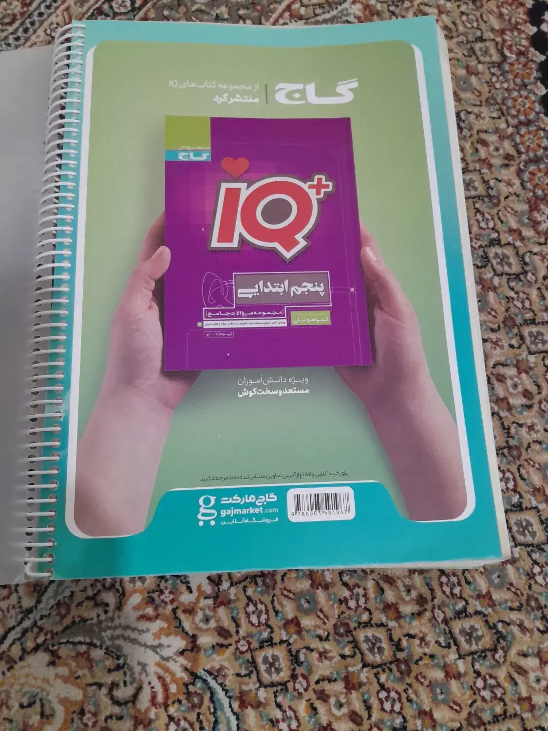 کتاب ایکیو پنجم ابتدایی|کتاب و مجله آموزشی|فسا, |دیوار