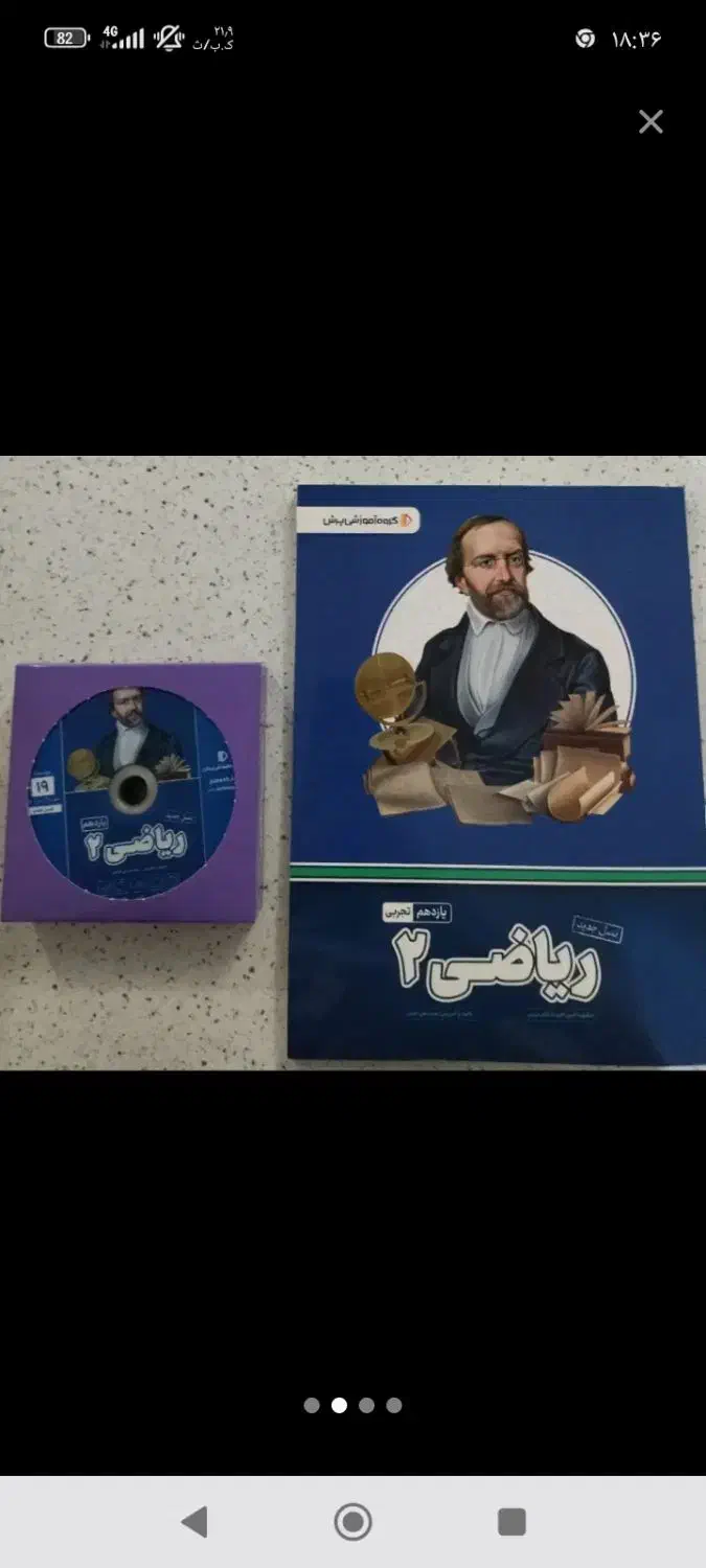 کتاب و سی دی ریاضی یازدهم تجربی پرش|کتاب و مجله آموزشی|الشتر, |دیوار