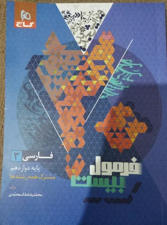 کمک درسی|کتاب و مجله آموزشی|ابهر, |دیوار