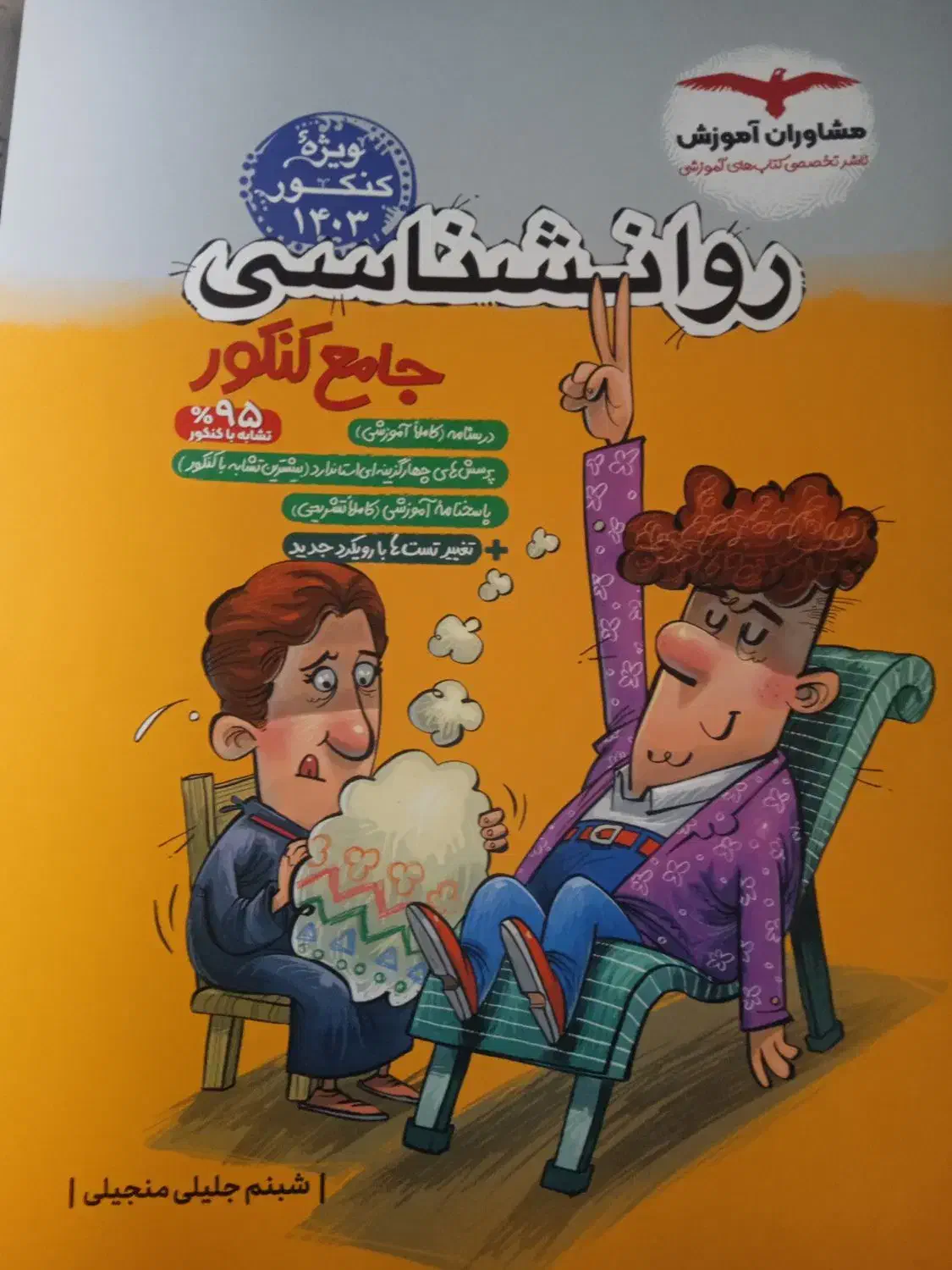 کتابهای جامع کنکور انسانی|لوازم التحریر|فومن, |دیوار