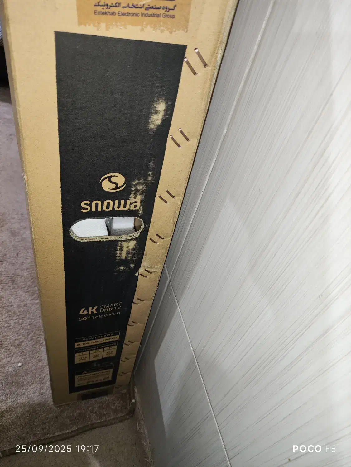 تلویزیون 50 اینچ هوشمند اسنوا|تلویزیون و پروژکتور|ابهر, |دیوار