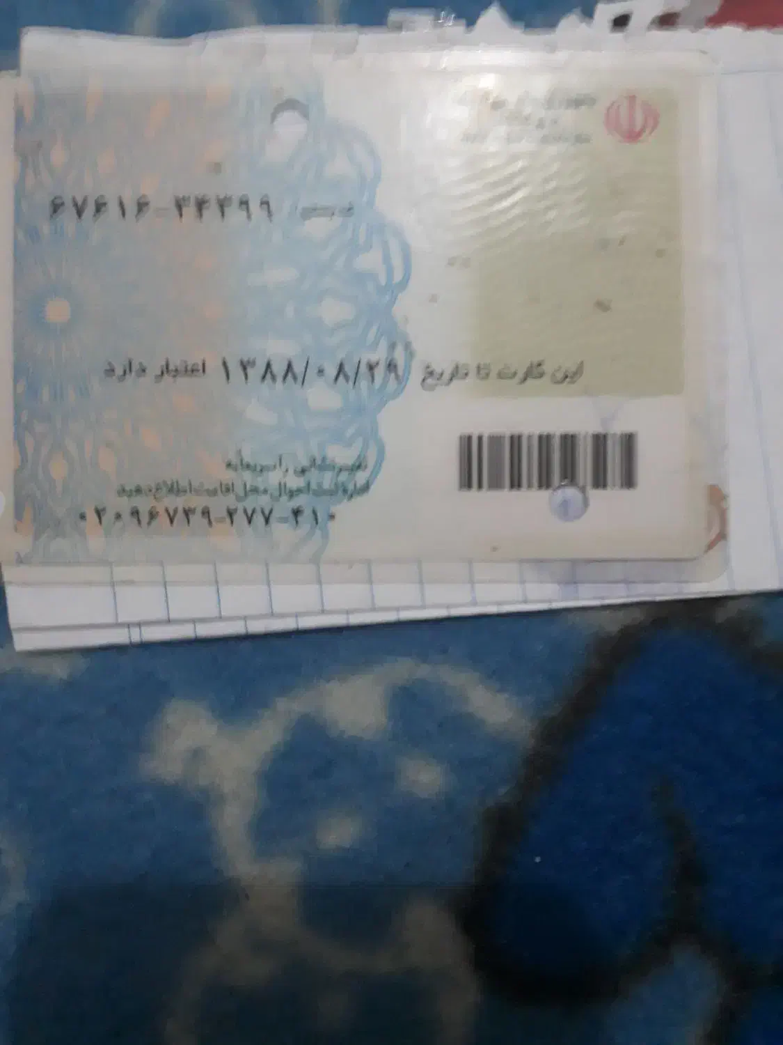 سلام کارت ملی بنام محمد قنبری گم شده|اشیا|اسلام‌‌آباد غرب, |دیوار