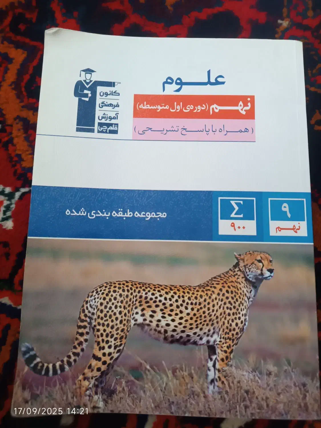 کتاب های درسی پایه نهم ریاضی. علوم .زبان|کتاب و مجله آموزشی|ملکان, |دیوار