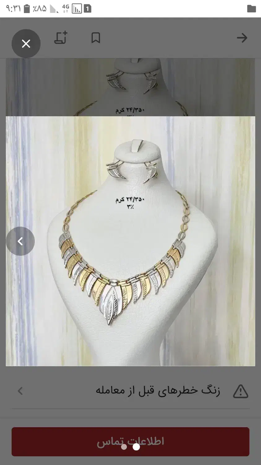 طلا بی اجرت|جواهرات|گلپایگان, |دیوار