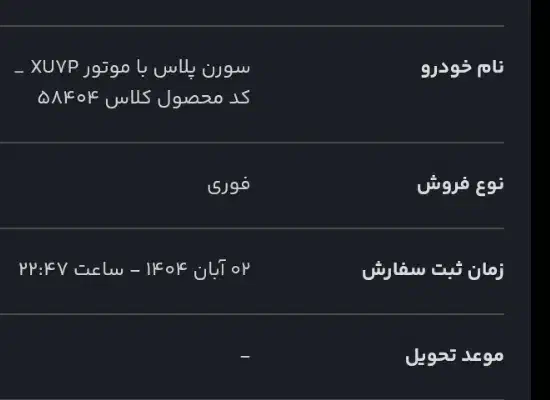 حواله سورن پلاس تحویل ی ماهه|خودرو سواری و وانت|همدان, |دیوار