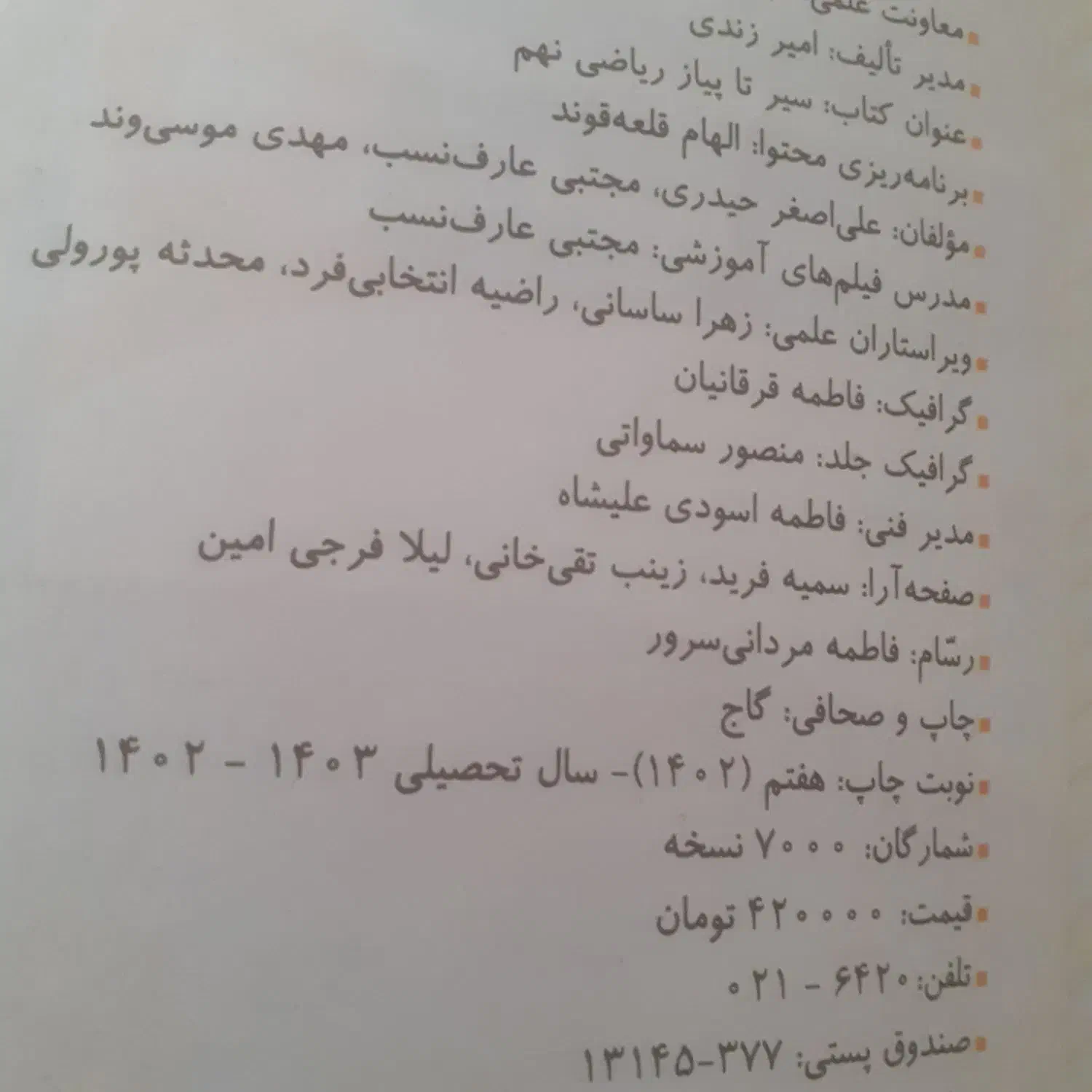 کتاب ریاضی نهم|کتاب و مجله آموزشی|ری, فیروزآباد|دیوار