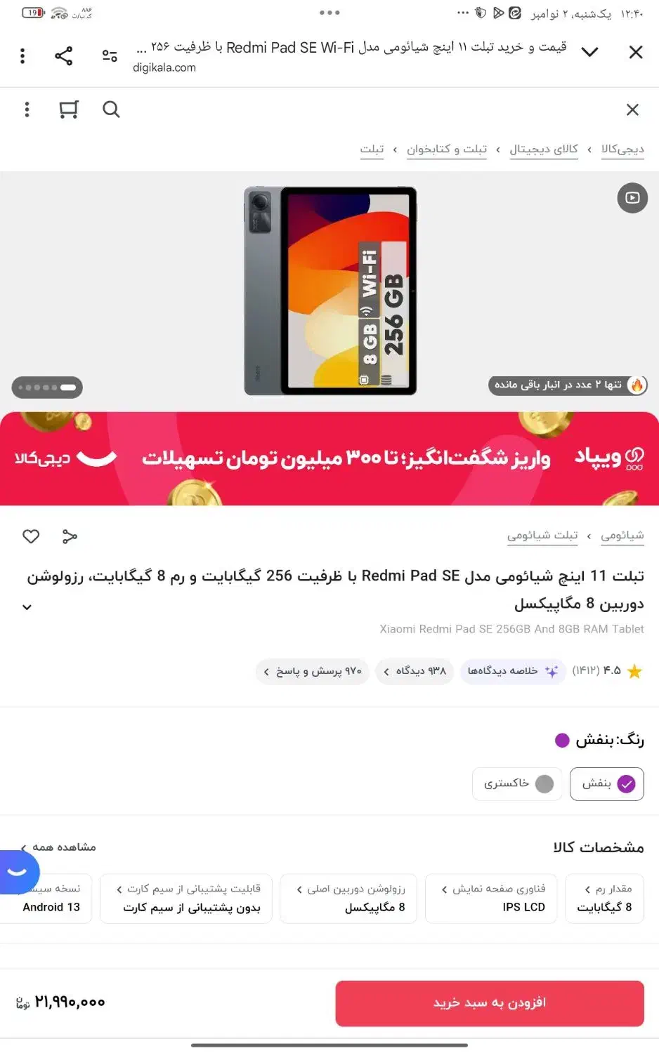 تبلت شیامی|تبلت|بم, |دیوار