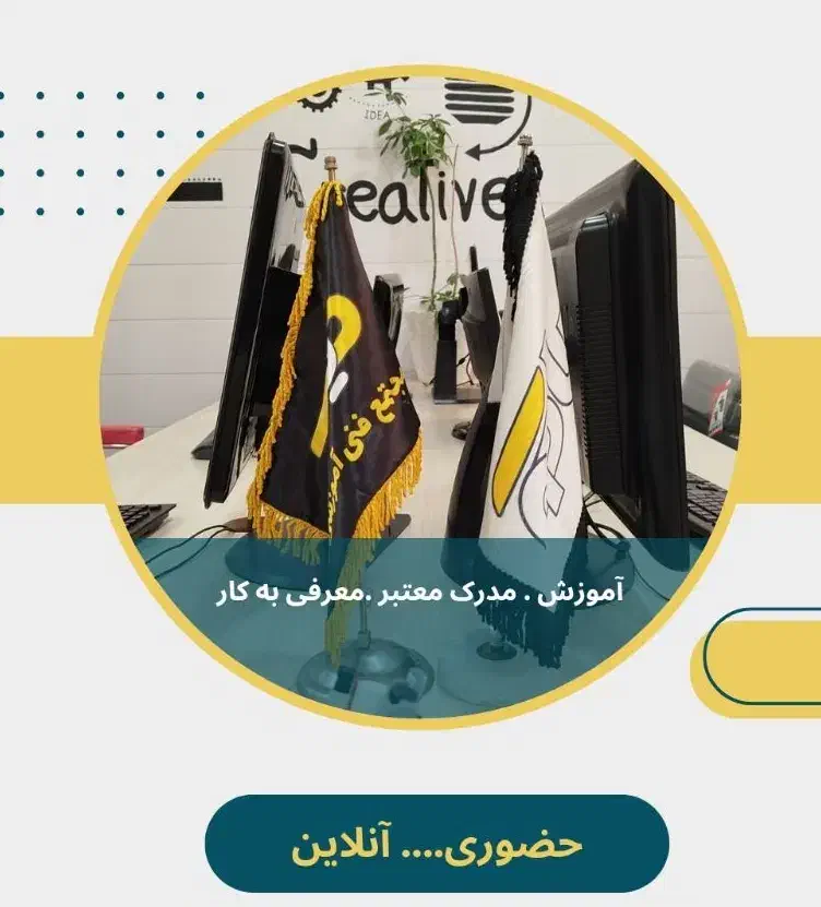 آموزش جامع ICDL با مدرک فنی حرفه ای|خدمات آموزشی|بوشهر, |دیوار