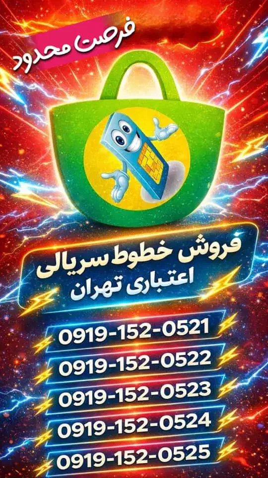 0919.206.9096|سیم‌کارت|یزد, |دیوار