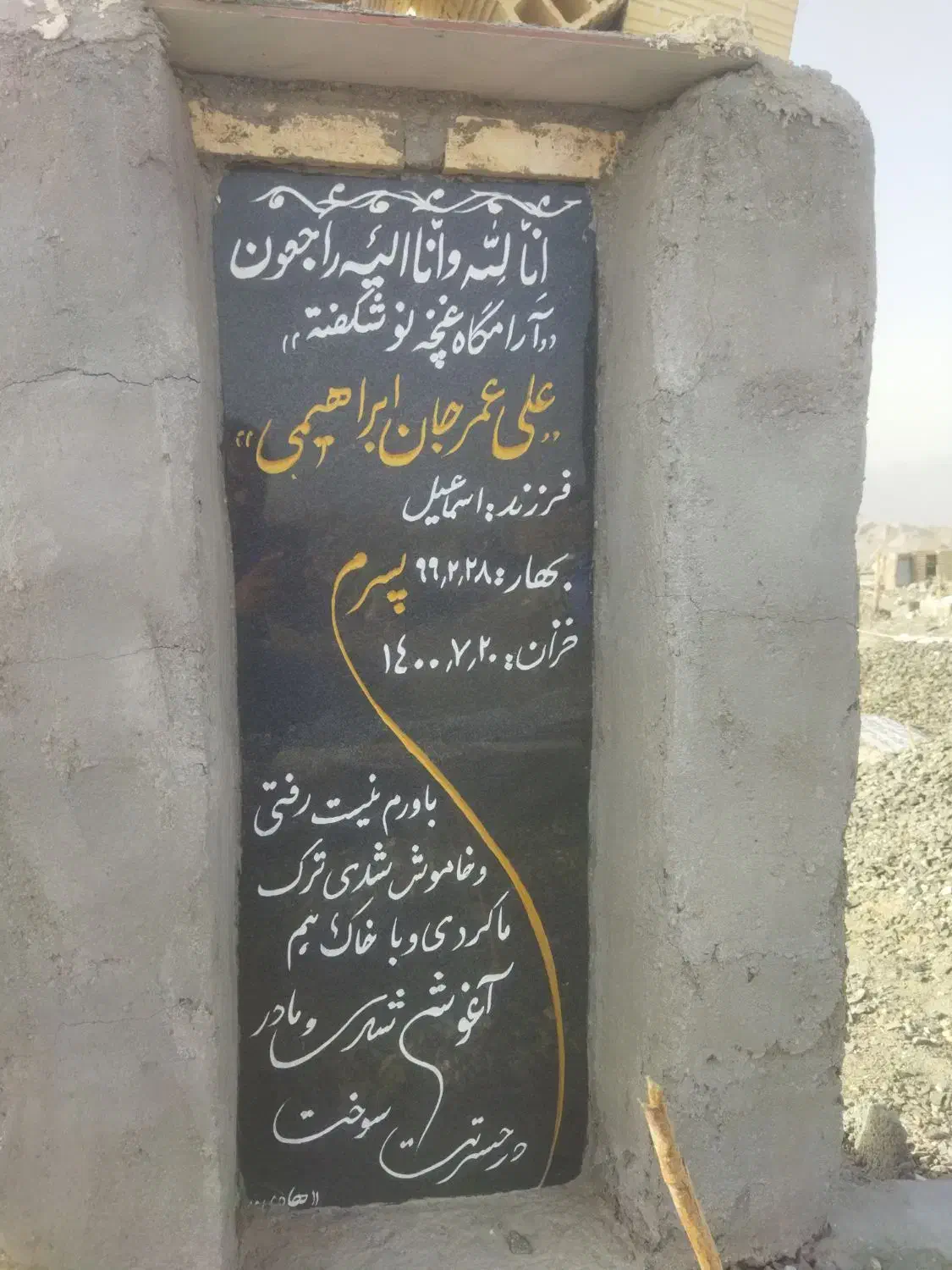 سنگ قبر|خدمات پیشه و مهارت|زاهدان, |دیوار