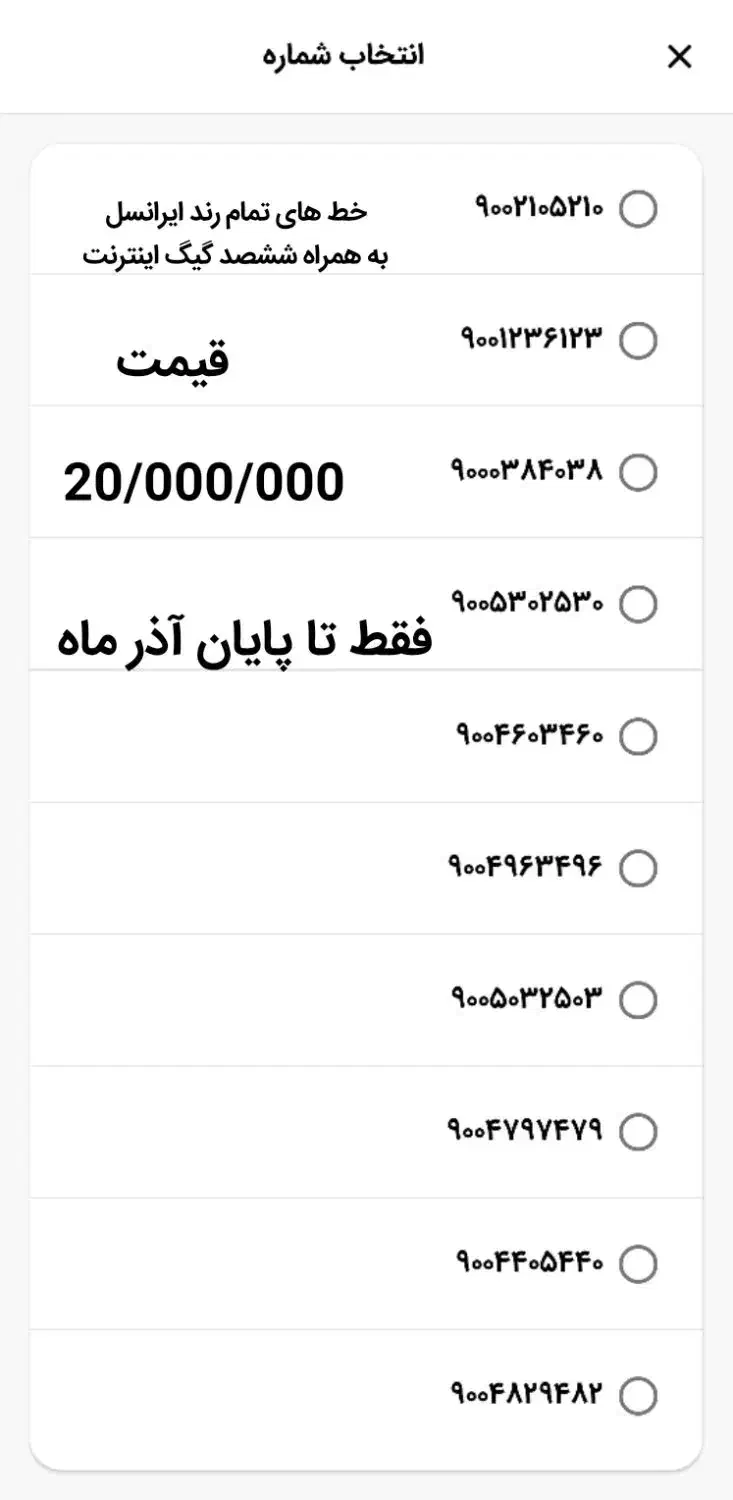 فروش ویژه خط رند ایرانسل|سیم‌کارت|حبیب آباد, |دیوار