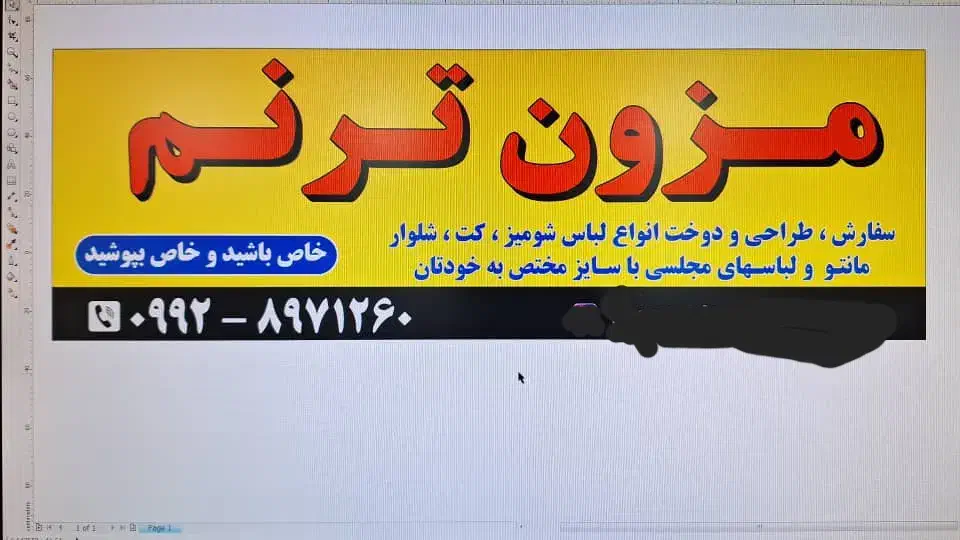 مزون خیاطی ترنم|لباس|گزنک, |دیوار