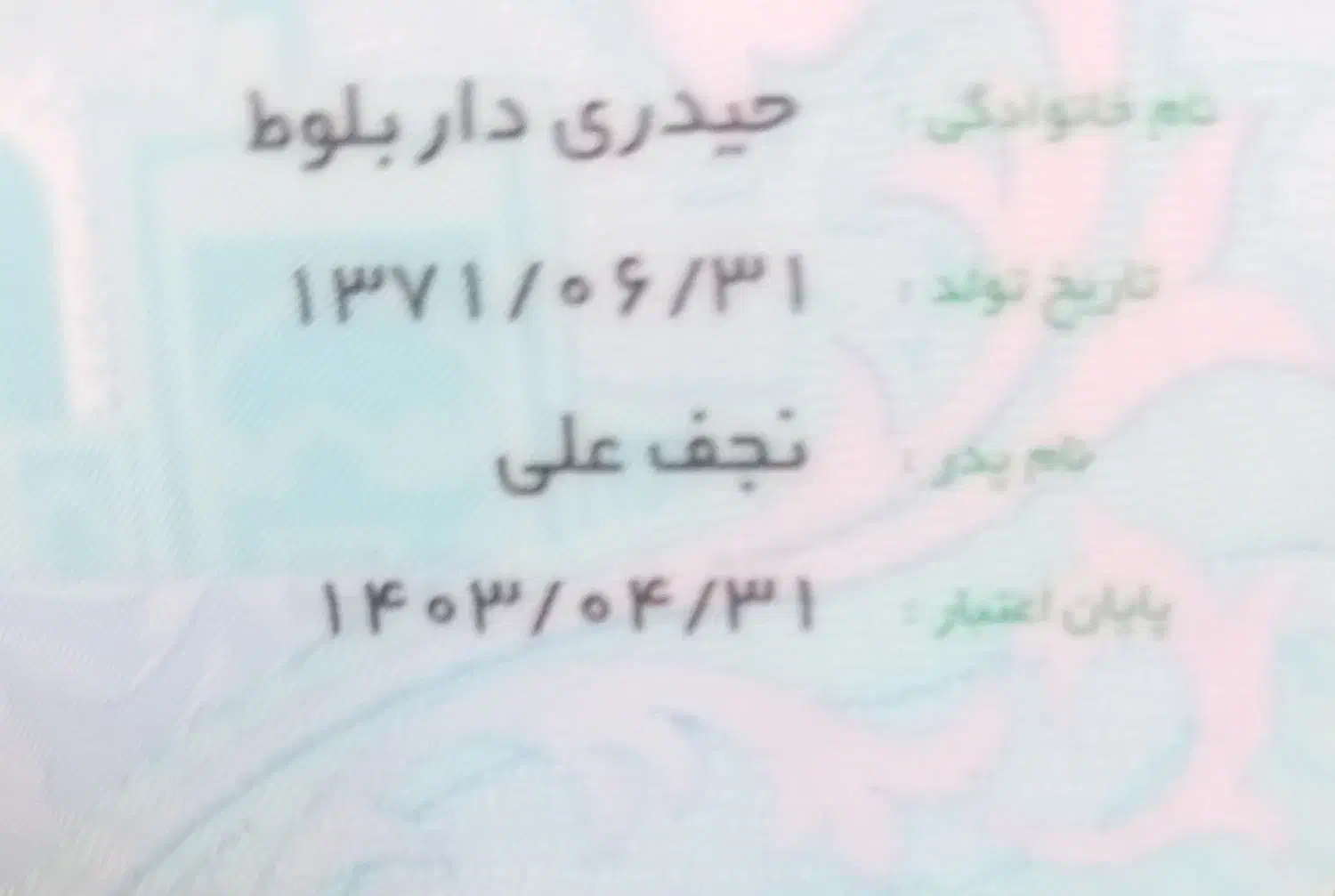 شناسنامه وکارت ملی پیداشده|اشیا|بروجرد, |دیوار