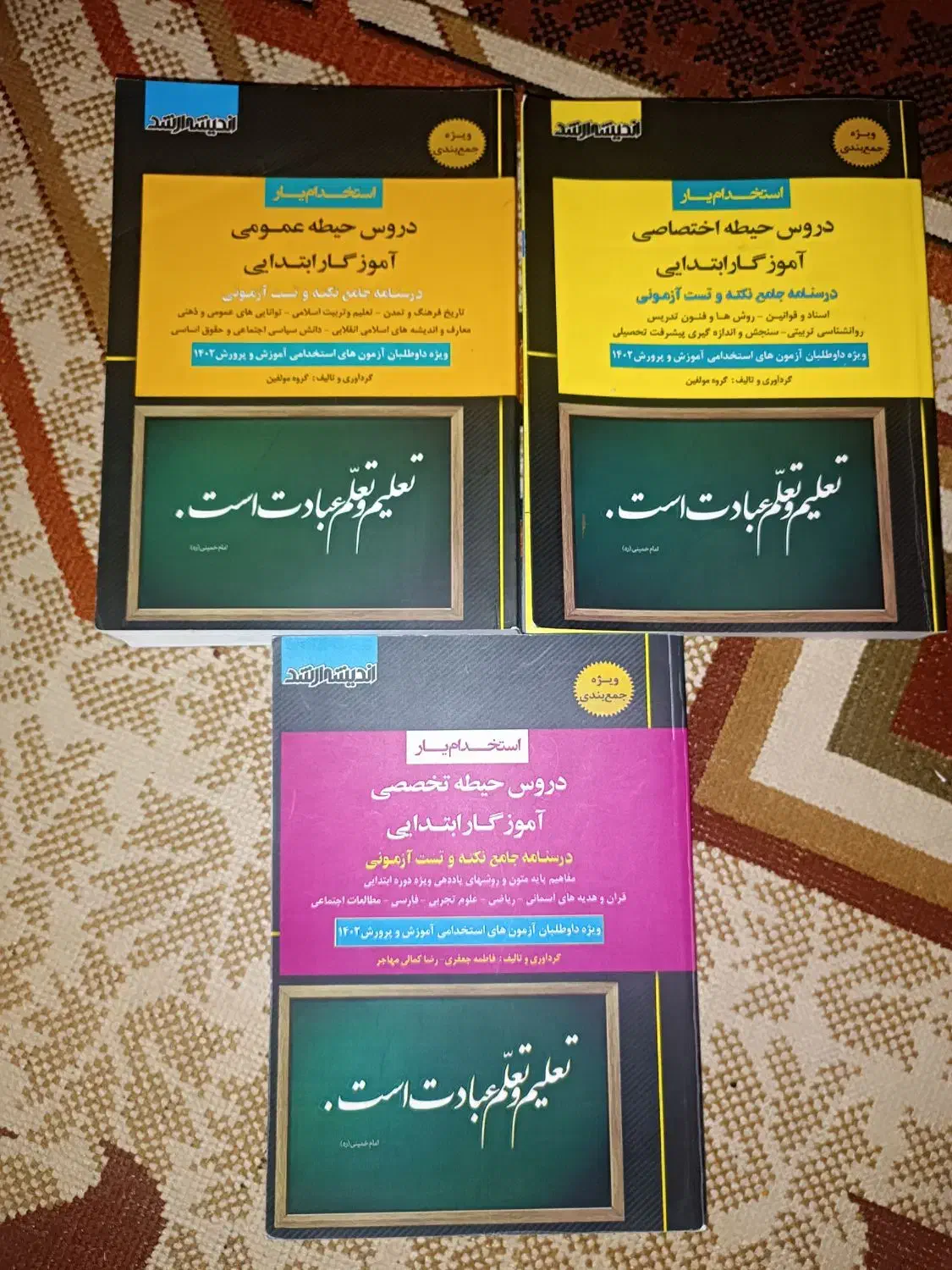 استخدامی آموزش و پرورش|کتاب و مجله آموزشی|پاکدشت, پاکدشت (مامازند)|دیوار