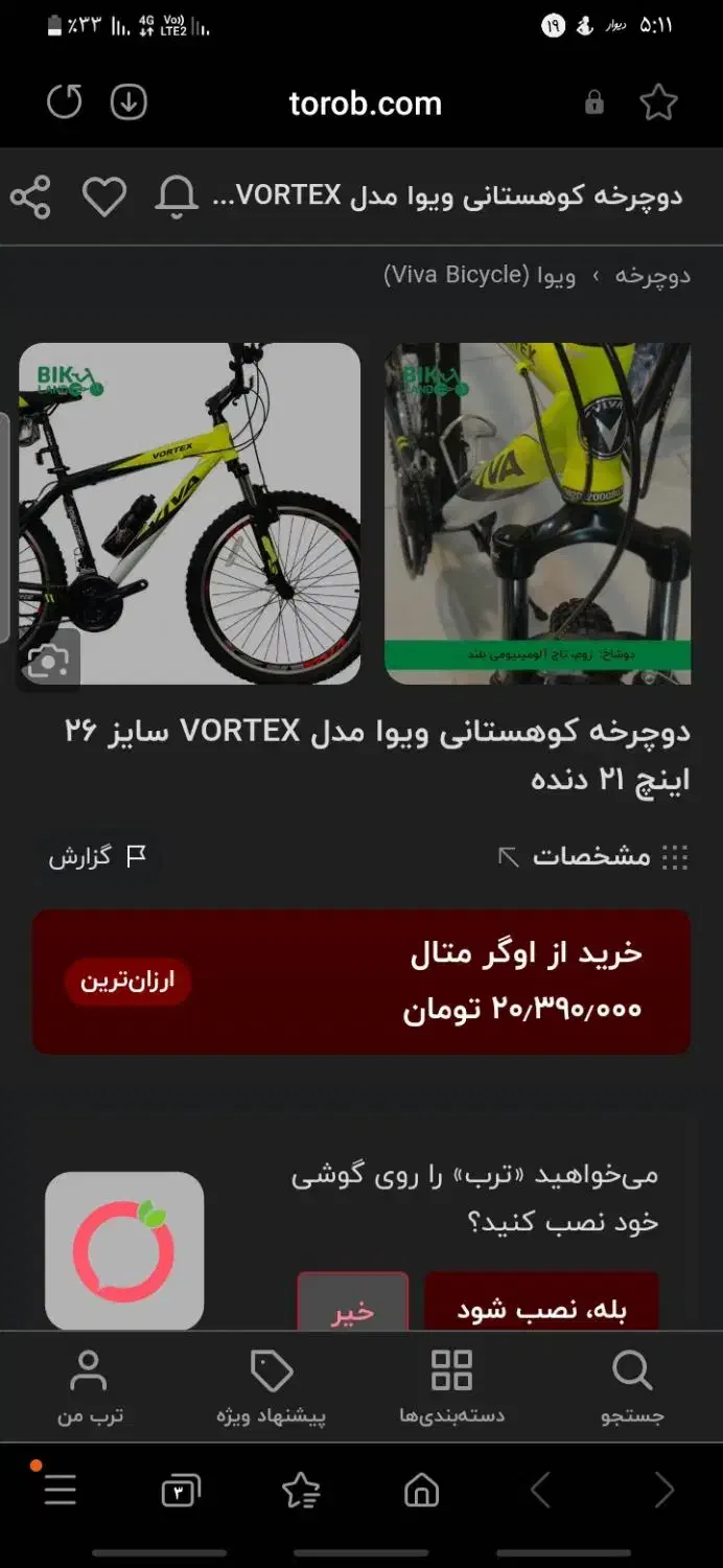 ویوا ورتکس ۲۶|دوچرخه، اسکیت، اسکوتر|آستارا, |دیوار