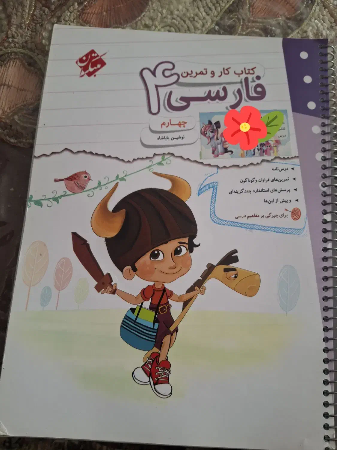 کتاب کار ریاضی خیلی سبز و فارسی و علوم چهارم|کتاب و مجله آموزشی|پردیس, فاز ۲|دیوار