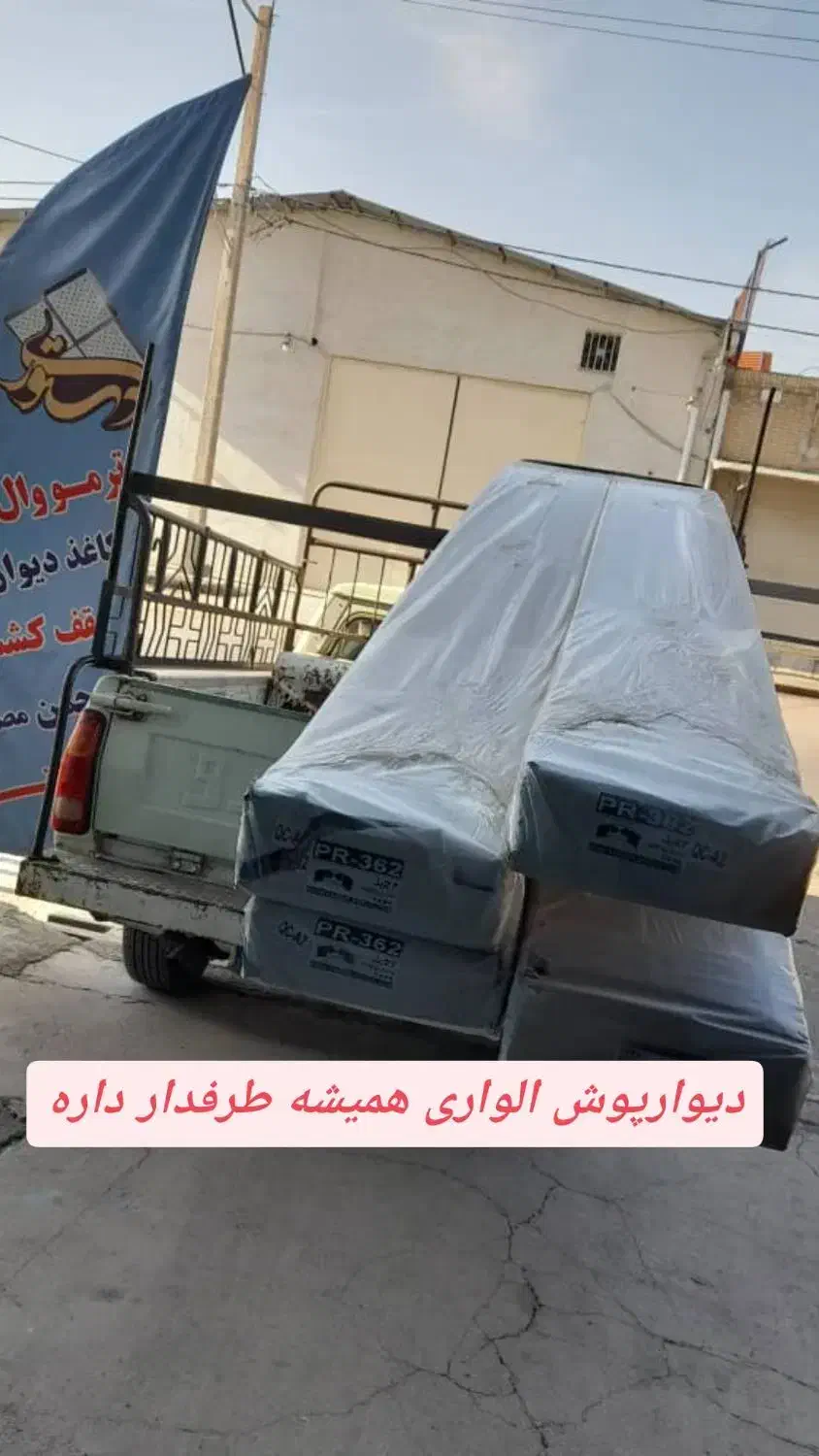 پی وی سی الواری دیوارپوش|مصالح و تجهیزات ساختمان|دزفول, |دیوار