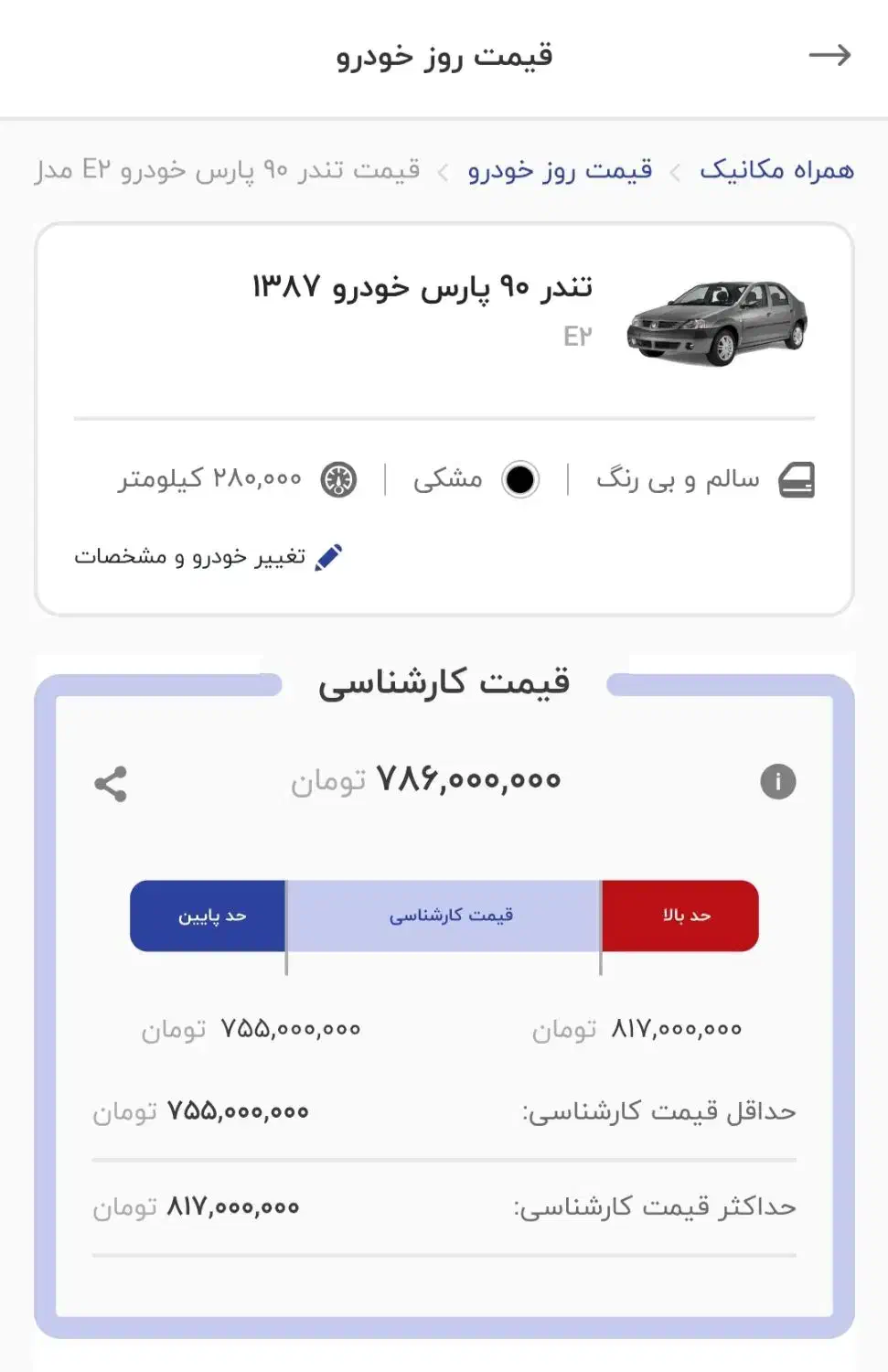 ال۹۰ e2|خودرو سواری و وانت|تهران, آسمان|دیوار