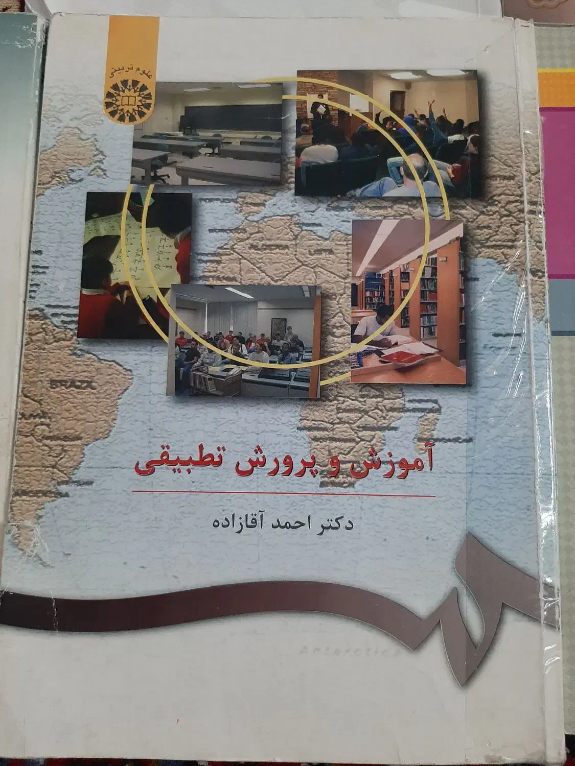 کتاب دانشگاهی رشته علوم تربیتی و آموزش ابتدایی|کتاب و مجله آموزشی|بروجرد, |دیوار