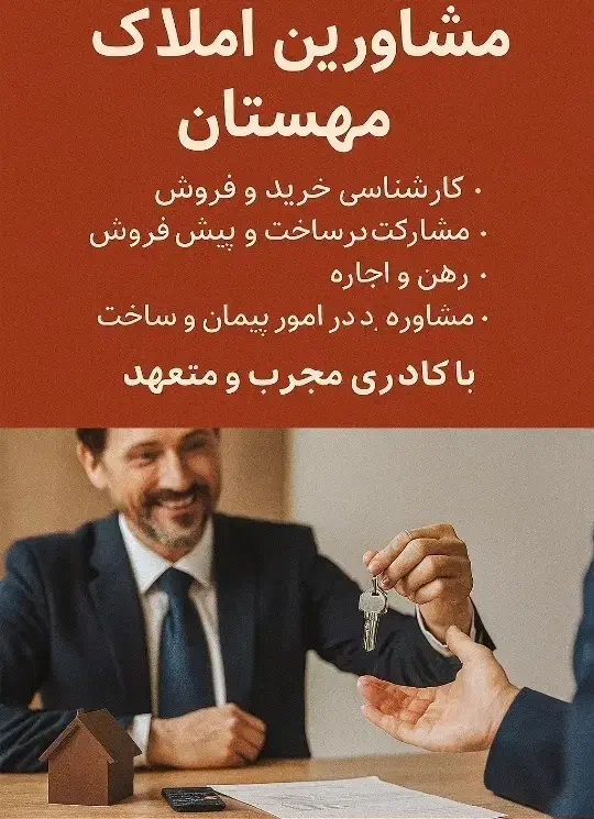 پیش فروش آپارتمان|پیش‌فروش املاک|سبزوار, فرهنگیان|دیوار