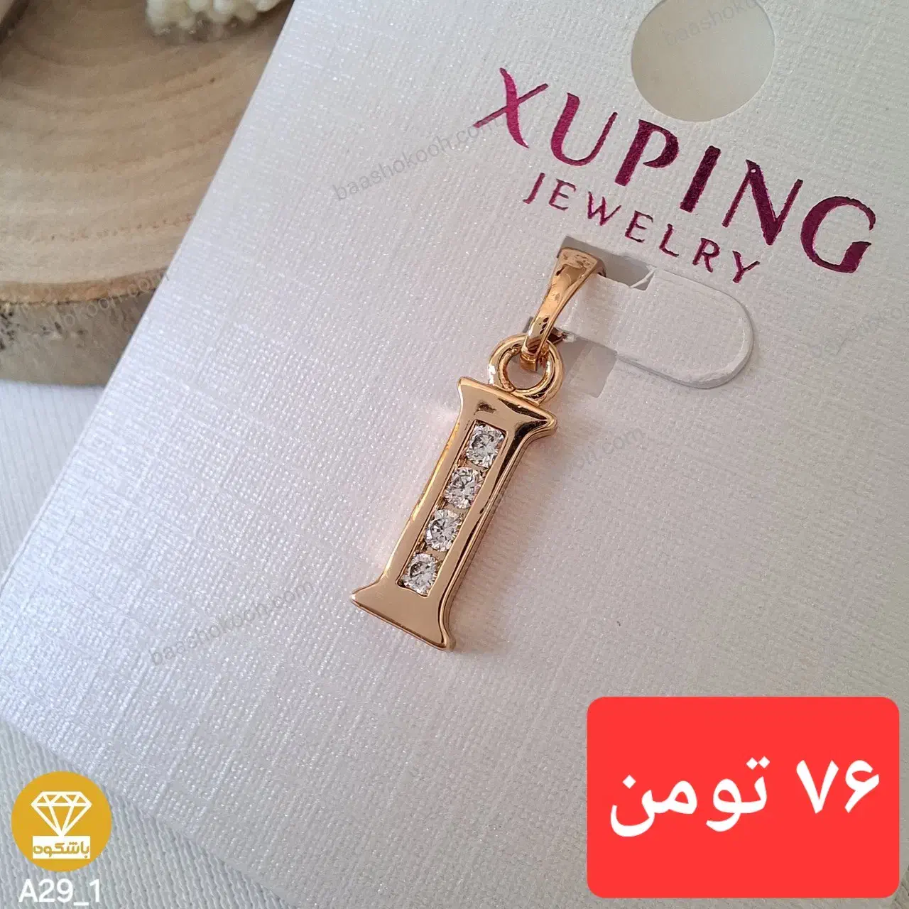 بدلیجات ژوپینگ اصل|بدلیجات|قم, شهرک قدس|دیوار