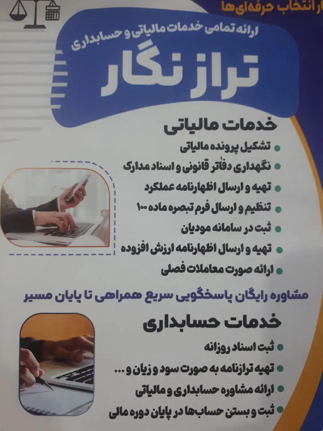 ارائه تمامی خدمات مالیاتی و حسابداری(ترازنگار)|خدمات مالی، حسابداری، بیمه|مشهد, رستگار|دیوار