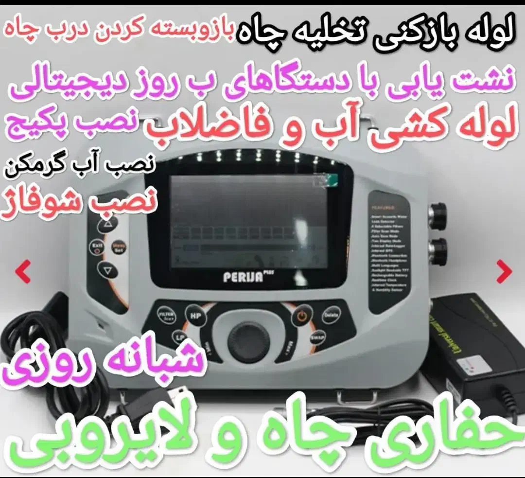 نشت یابی بادستگاه دیجیتالی لوله بازکنی سراسرالبرز|خدمات پیشه و مهارت|کرج, شاهین‌ویلا|دیوار