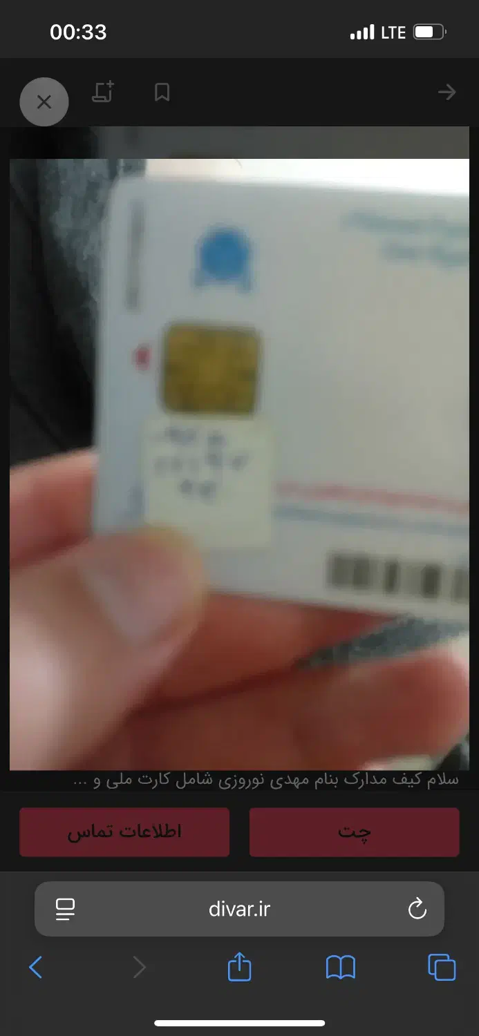 کارت ملی گم شده|اشیا|اسلام‌شهر, شهرک امام حسین (میان آباد)|دیوار