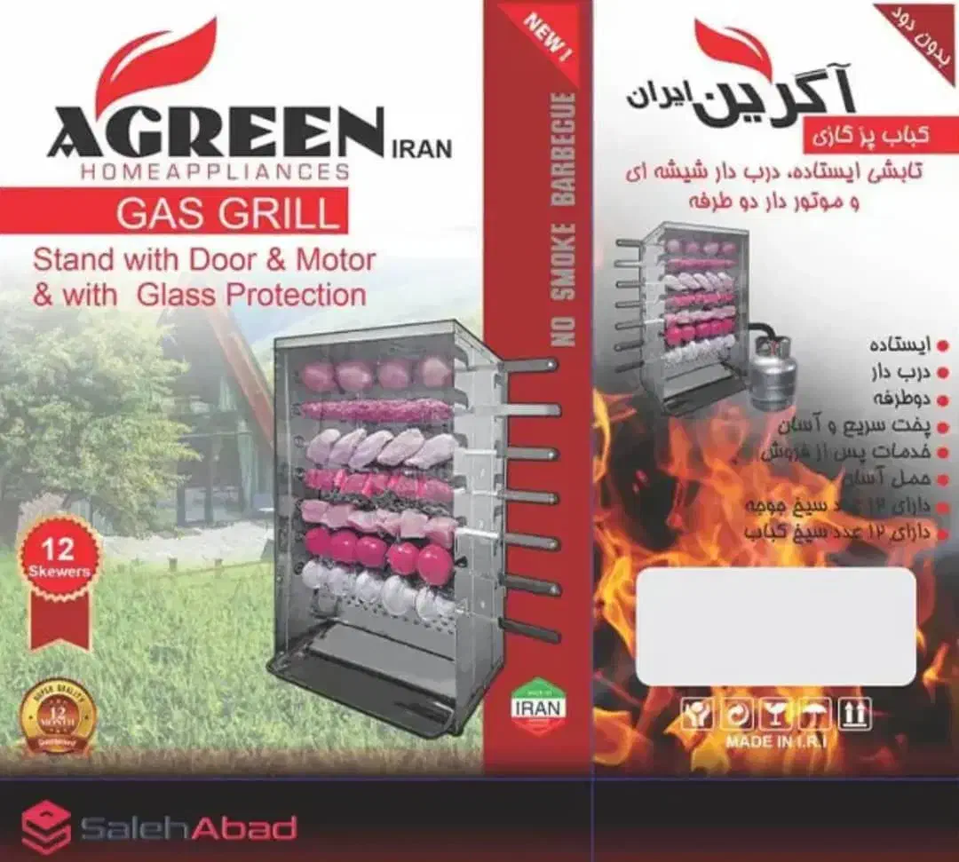 کباب پز گازی ایستاده تابشی|اجاق گاز و لوازم برقی پخت‌وپز|کرمان, |دیوار