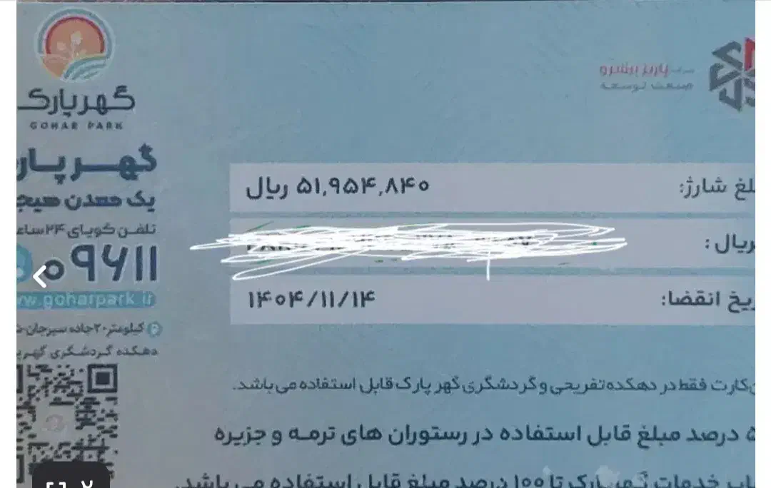 کارت گهر پارک|کارت هدیه و تخفیف|سیرجان, |دیوار