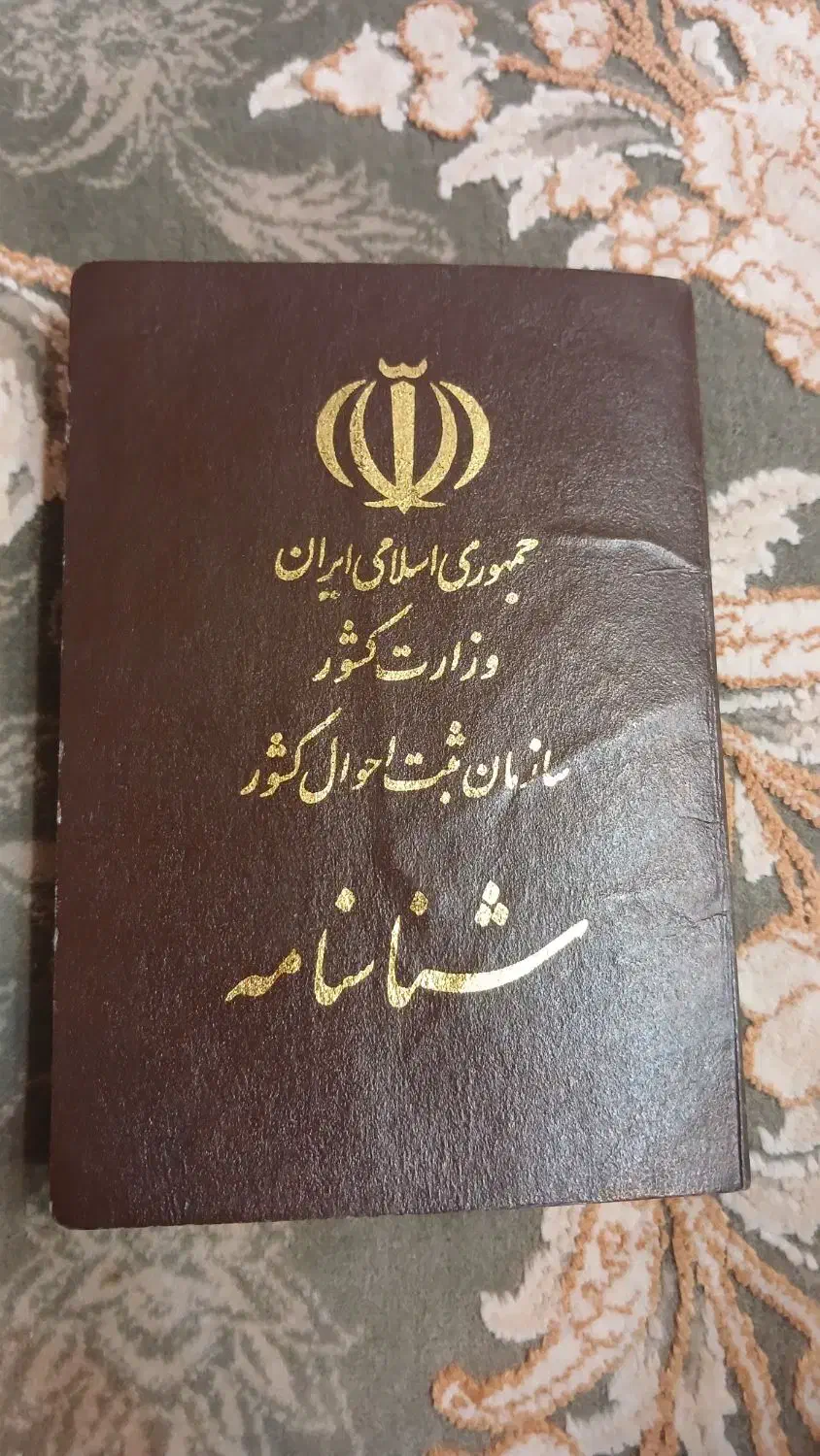 یک جلد شناسنامه با برگ کارت ملی|اشیا|ایوان, |دیوار