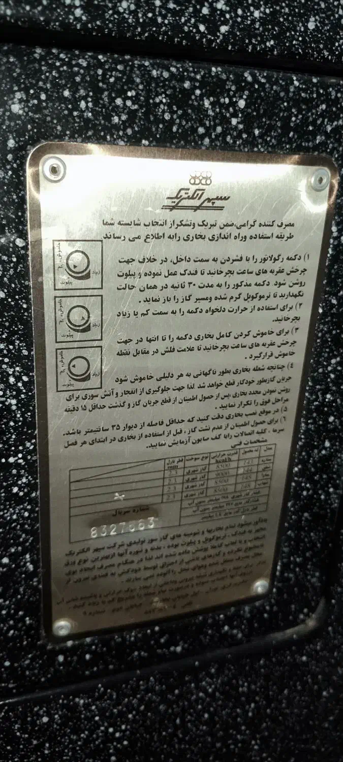 بخاری سالم بدون ایراد|بخاری، هیتر، شومینه|پیرانشهر, |دیوار
