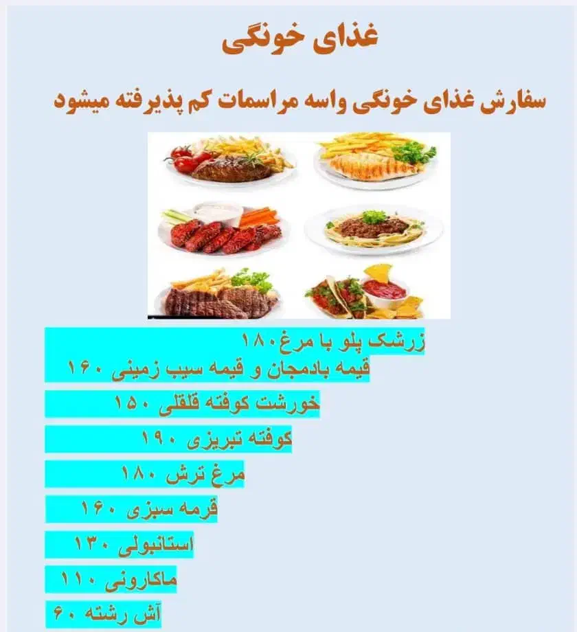 غذای ایرانی و خانگی|خدمات پذیرایی، مراسم|جیرفت, |دیوار