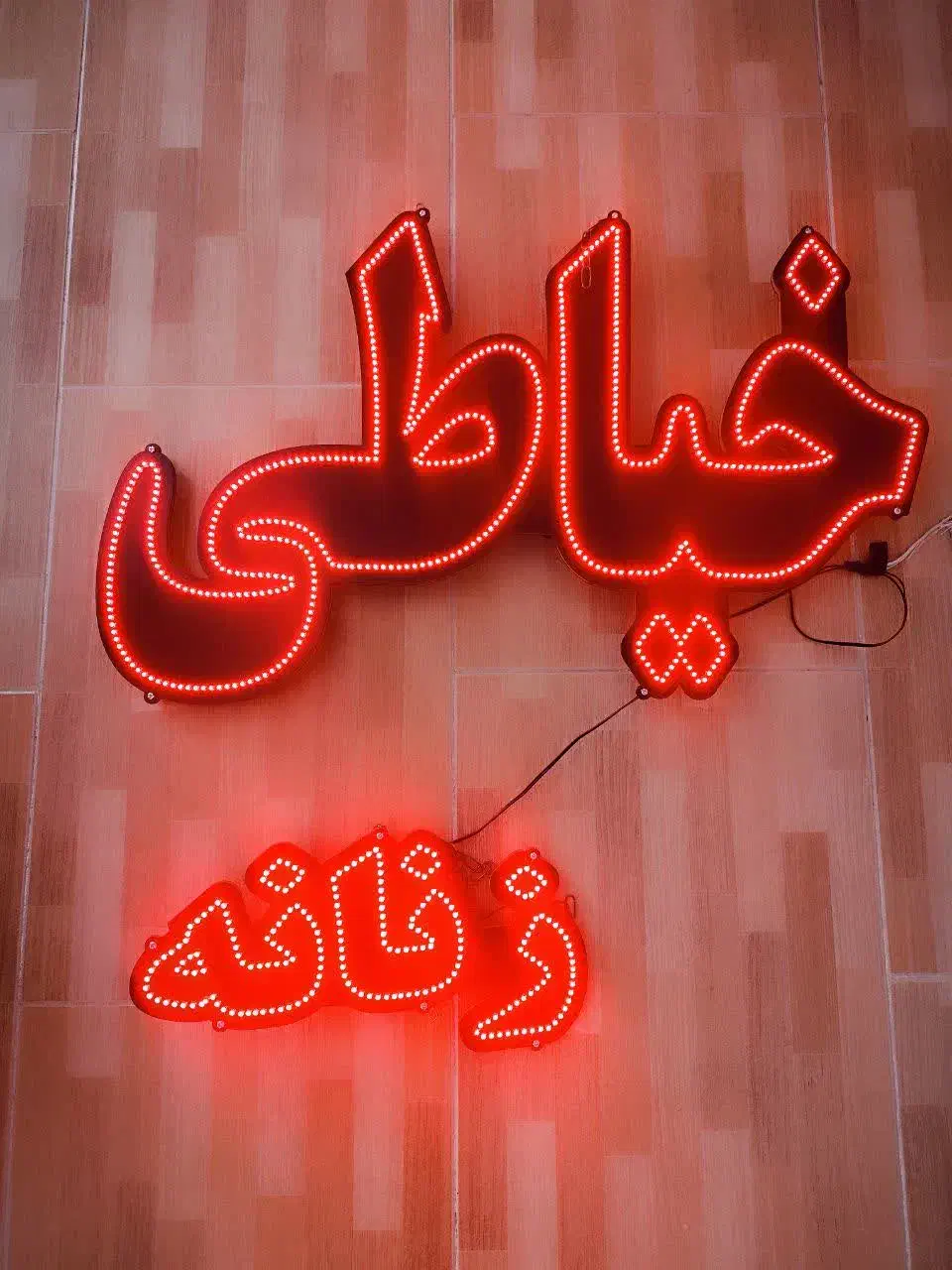 تابلو ال ای دی ، خیاطی زنانه|فروشگاه و مغازه|مشهد, شهرک رازی (شهرک غرب)|دیوار