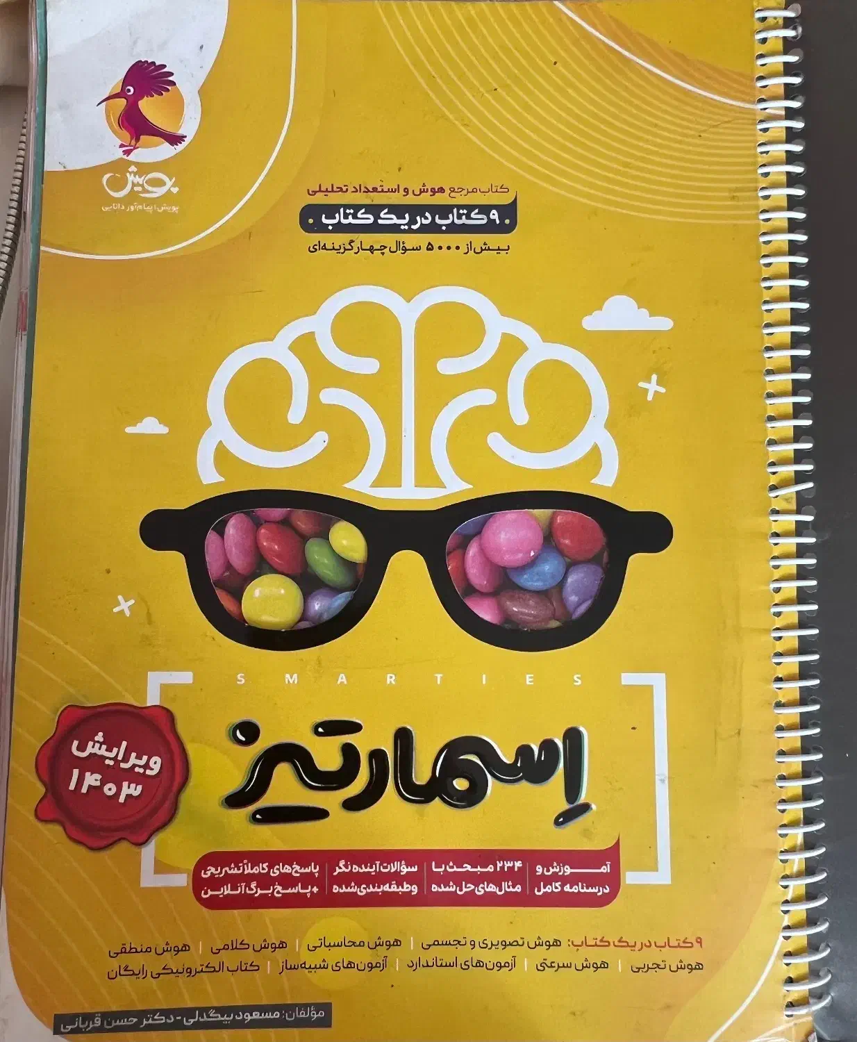 اسمارتیز  ریاضی خیلی سبز تیزهوشان|کتاب و مجله آموزشی|اراک, |دیوار
