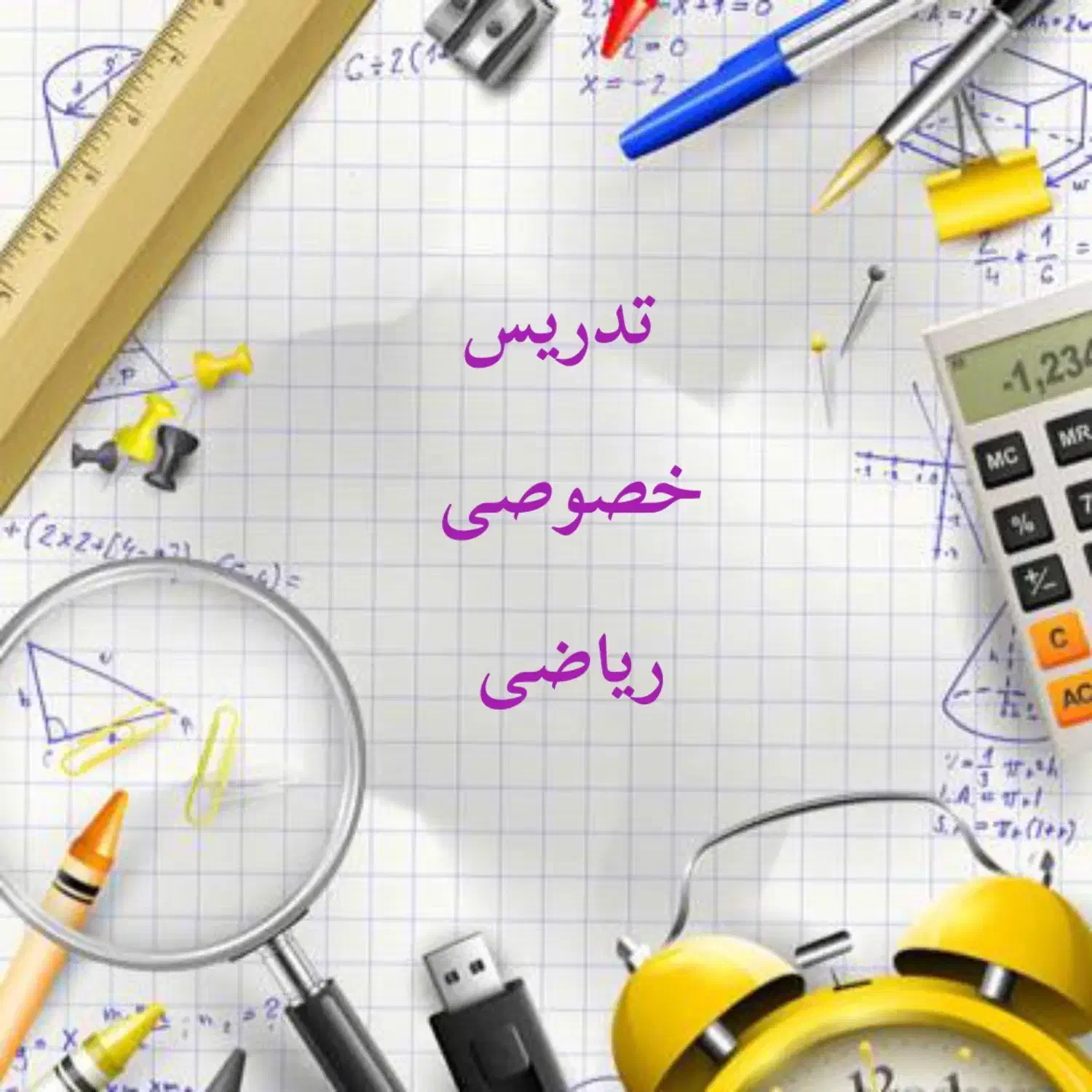 تدریس ریاضی با هزینه مناسب و استاندارد آموزشی بالا|خدمات آموزشی|یزد, |دیوار