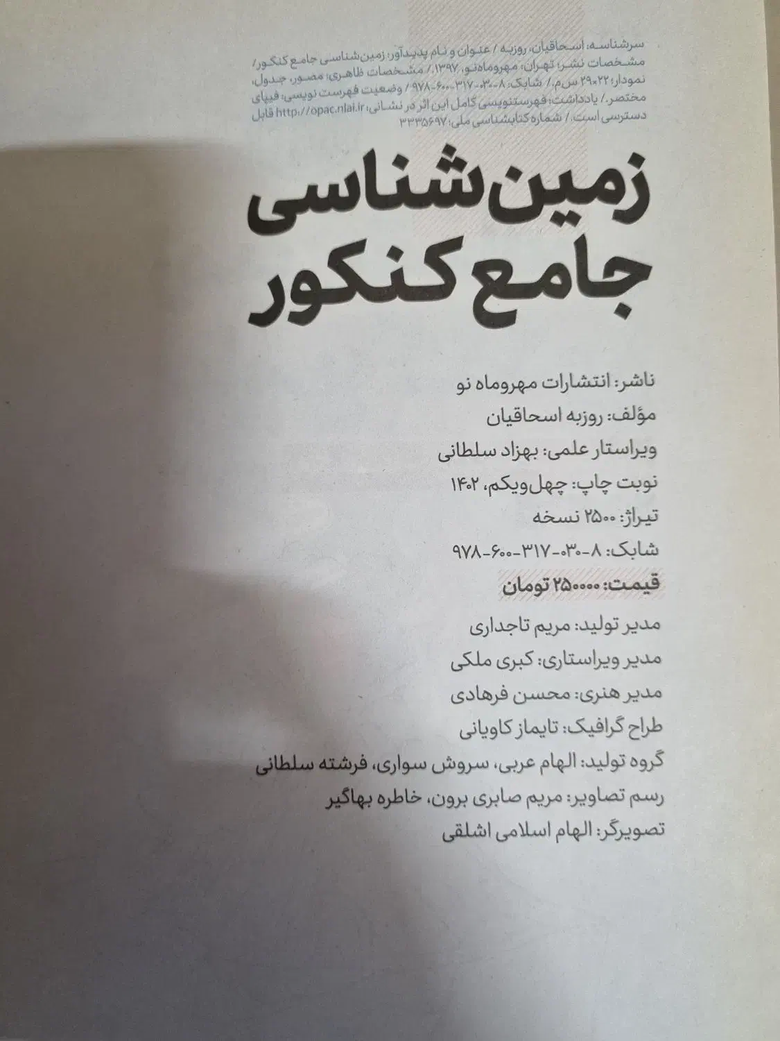 مهر و ماه زمین جامع کنکور|کتاب و مجله آموزشی|قم, عمار یاسر|دیوار