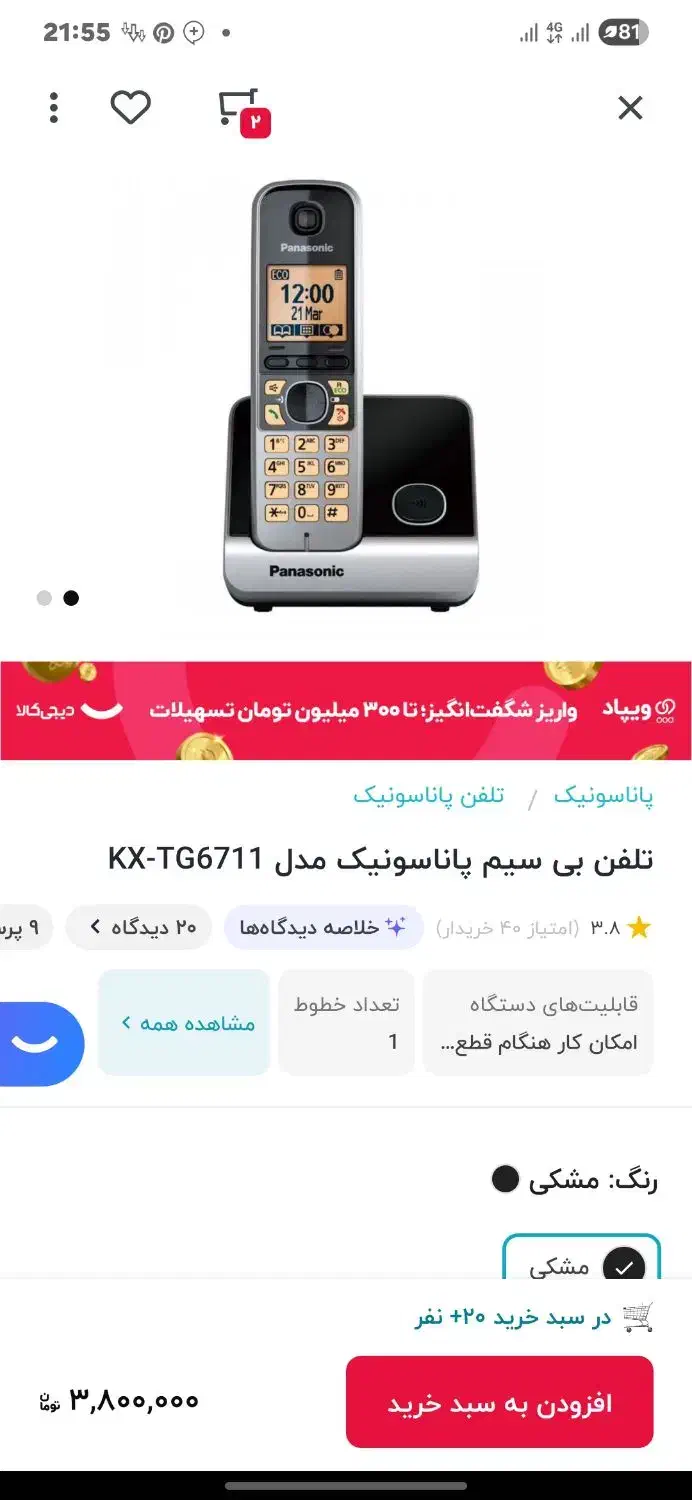 تلفن بیسیم پاناسونیک اورجینال پلمپ|تلفن رومیزی|مشهد, حسابی جنوبی (شهرک غرب)|دیوار