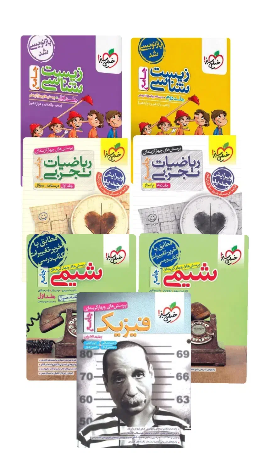 فروش کتاب های کمک درسی تجربی برای کنکور|کتاب و مجله آموزشی|بندر انزلی, کوی واحدی|دیوار
