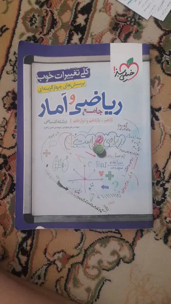 ریاضی جامع انسانی خیلی سبز|کتاب و مجله آموزشی|قم, ارم|دیوار