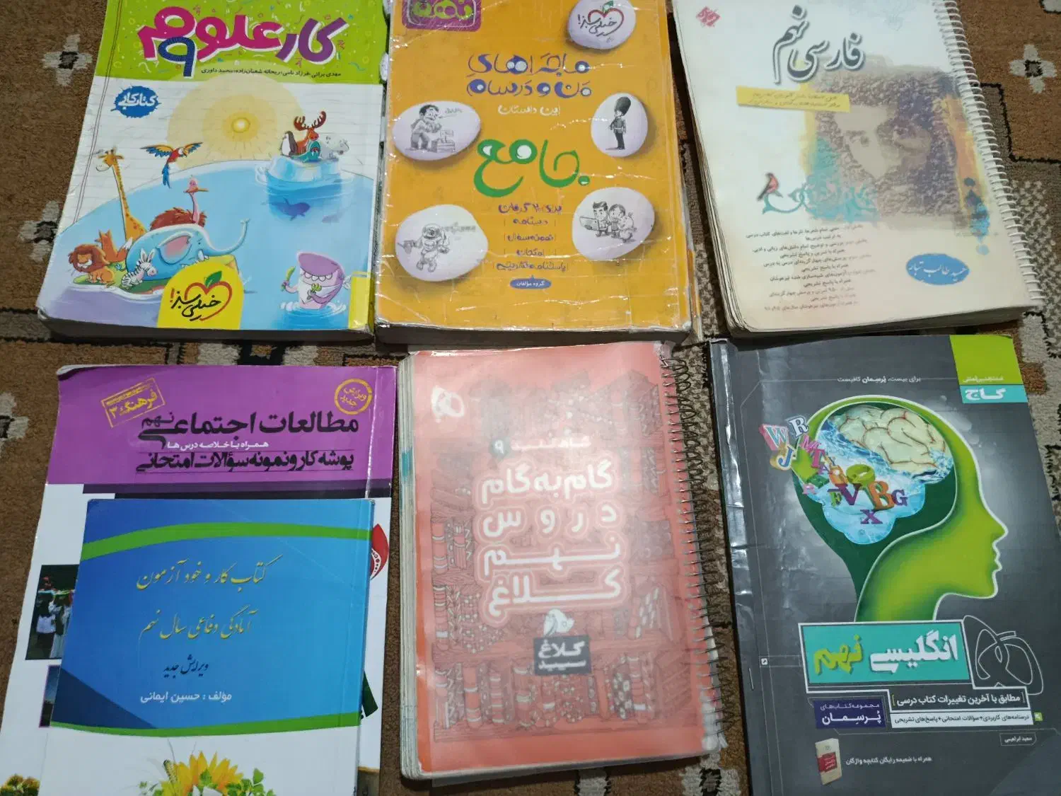 کمک درسی // پایه نهم//|کتاب و مجله آموزشی|شیراز, کوشک میدان|دیوار