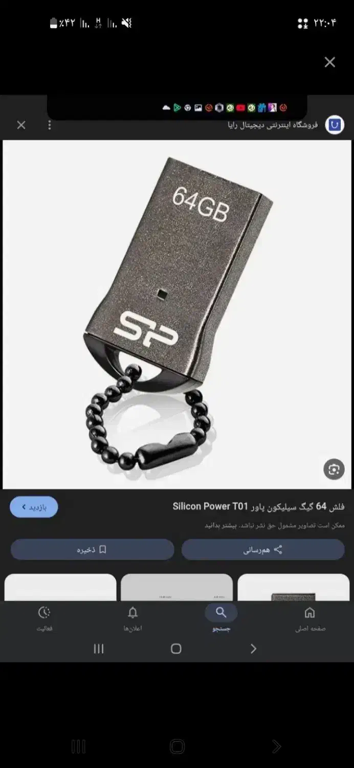 فلش اچپی ۸ گیپ|اشیا|نوده انقلاب, |دیوار