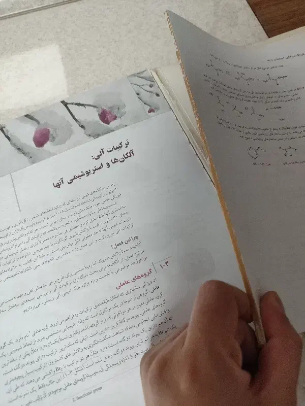 کتاب شیمی آلی1|کتاب و مجله آموزشی|سنندج, |دیوار