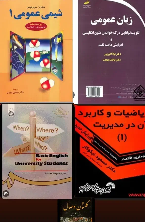 کتاب دانشگاهی|کتاب و مجله آموزشی|شیراز, شهرک بهشتی|دیوار