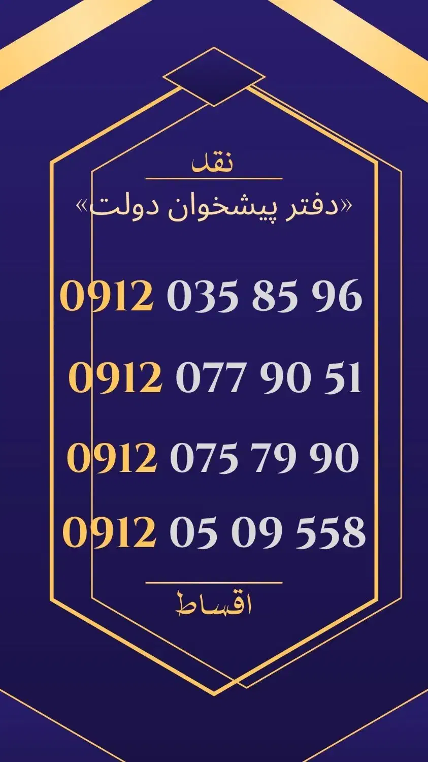 0912.075.79.90|سیمکارت|اصفهان, شاهزاده ابراهیم|دیوار