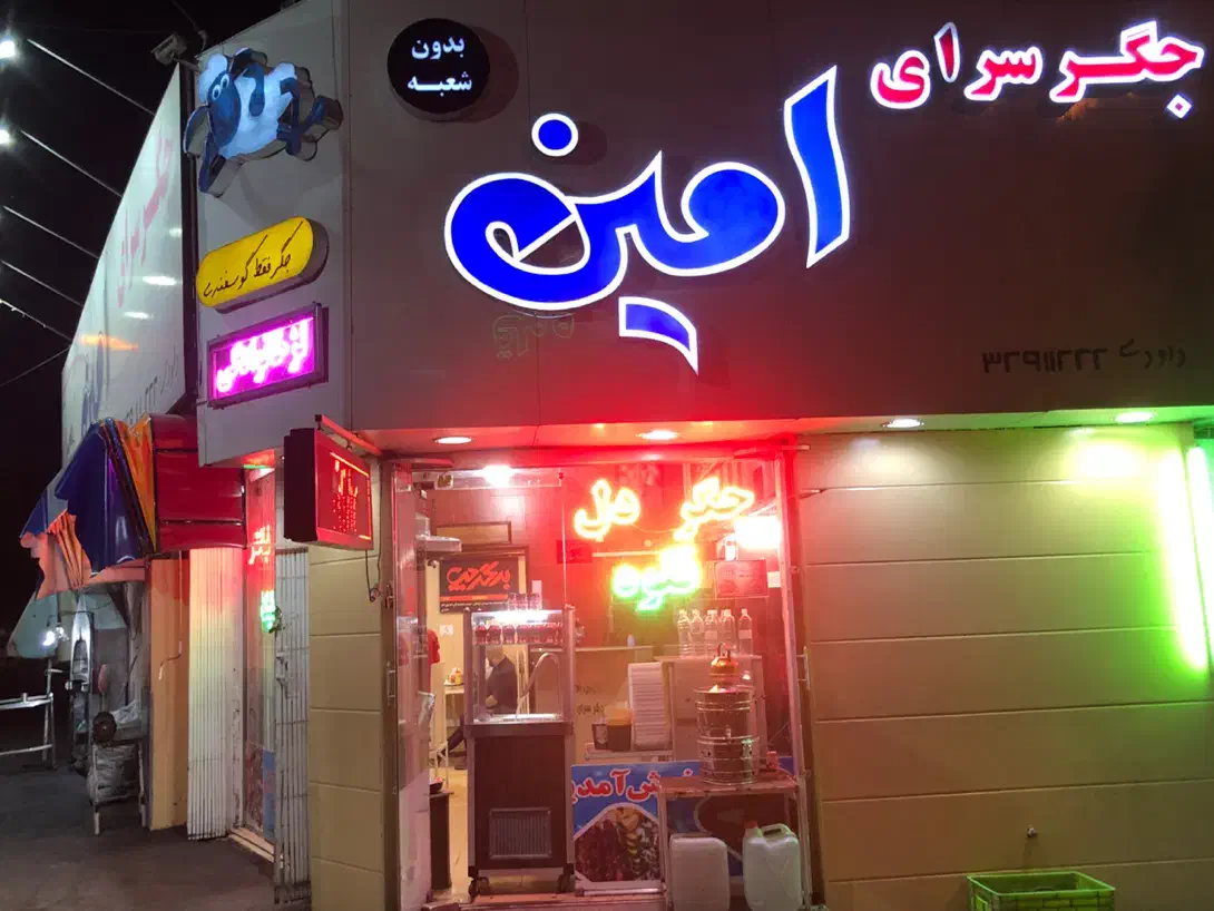 نیروی کار رستوران اقا و خانم|استخدام خدمات فروشگاه و رستوران|قم, بلوار امین و ساحلی|دیوار