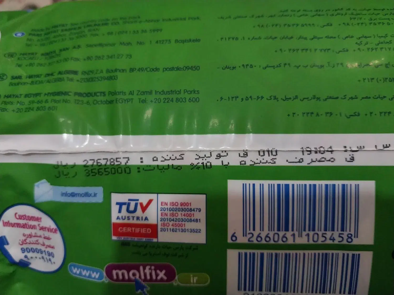 پوشک مولفیکس سایز 5|اسباب و اثاث بچه|بندرعباس, |دیوار