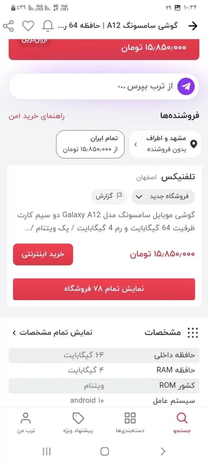 گوشی سامسونگ a12|موبایل|مشهد, هفت تیر (نه دره)|دیوار