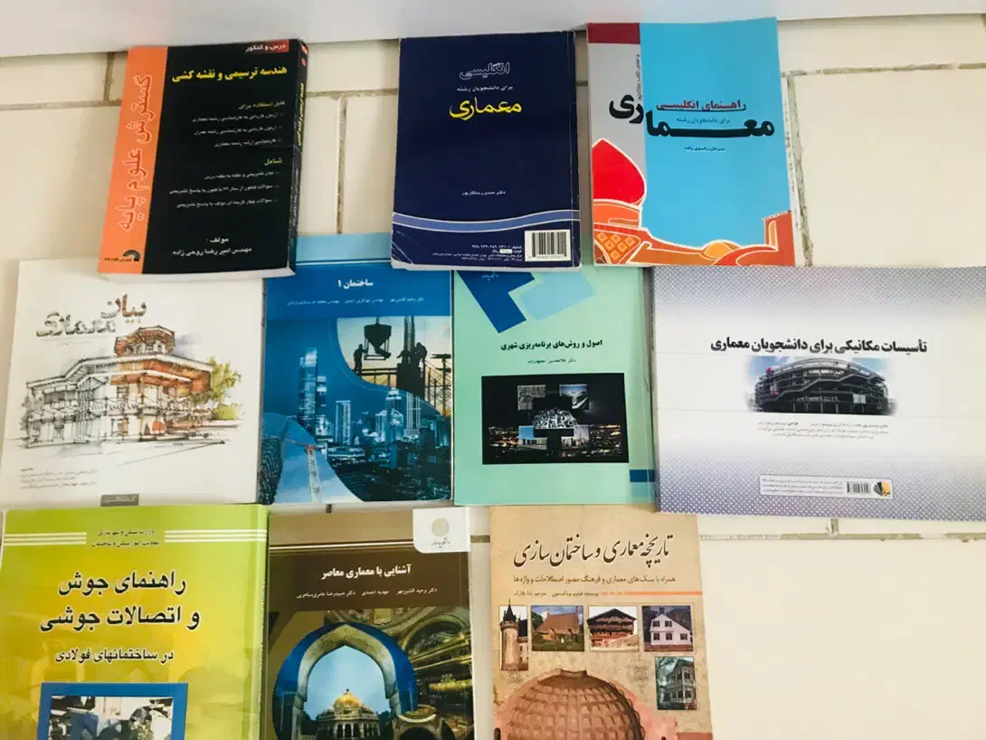 کتاب های دانشگاهی رشته معماری پیام نور|کتاب و مجله آموزشی|پرند, فاز ۶|دیوار