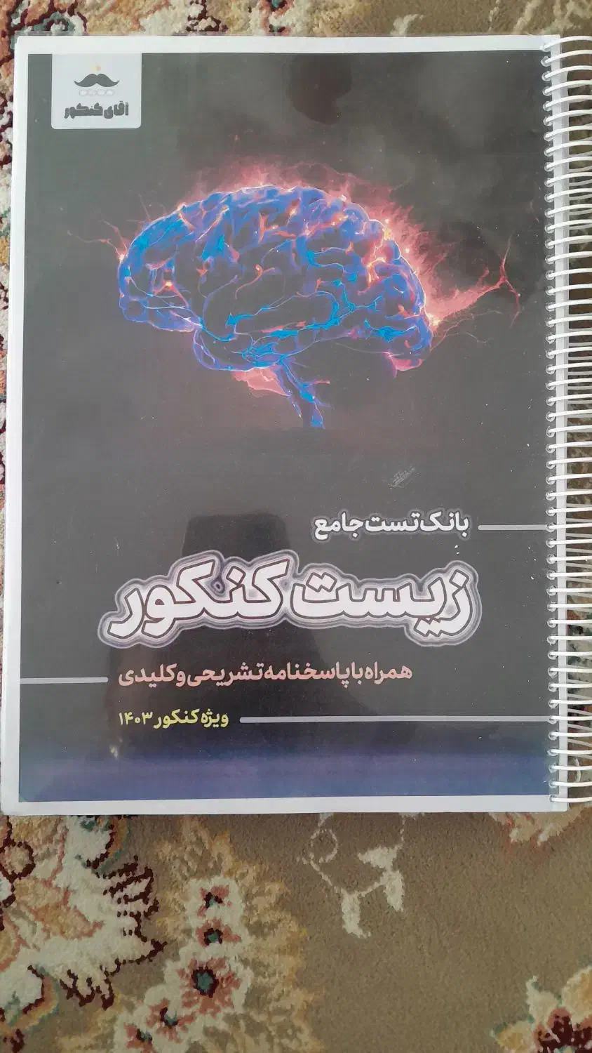 کتاب کنکور زیست|کتاب و مجله آموزشی|تهران, اتابک|دیوار